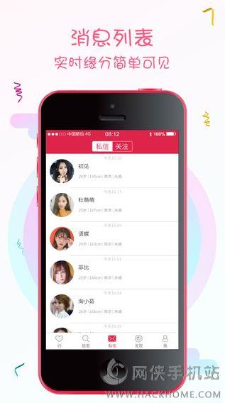 在线约会  v1.0.0图3