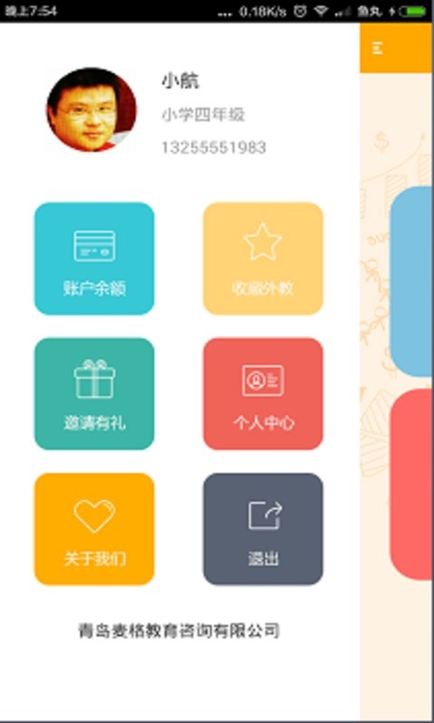 找外教  v1.0.11图1