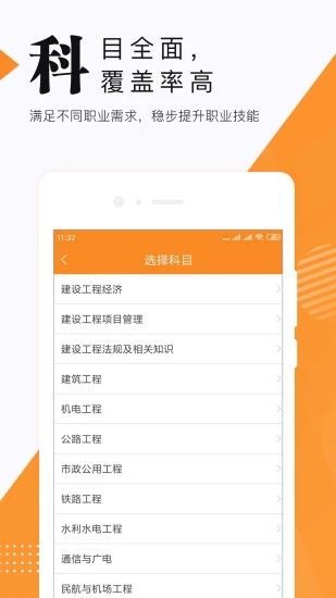 建造师准题库  v4.87图2