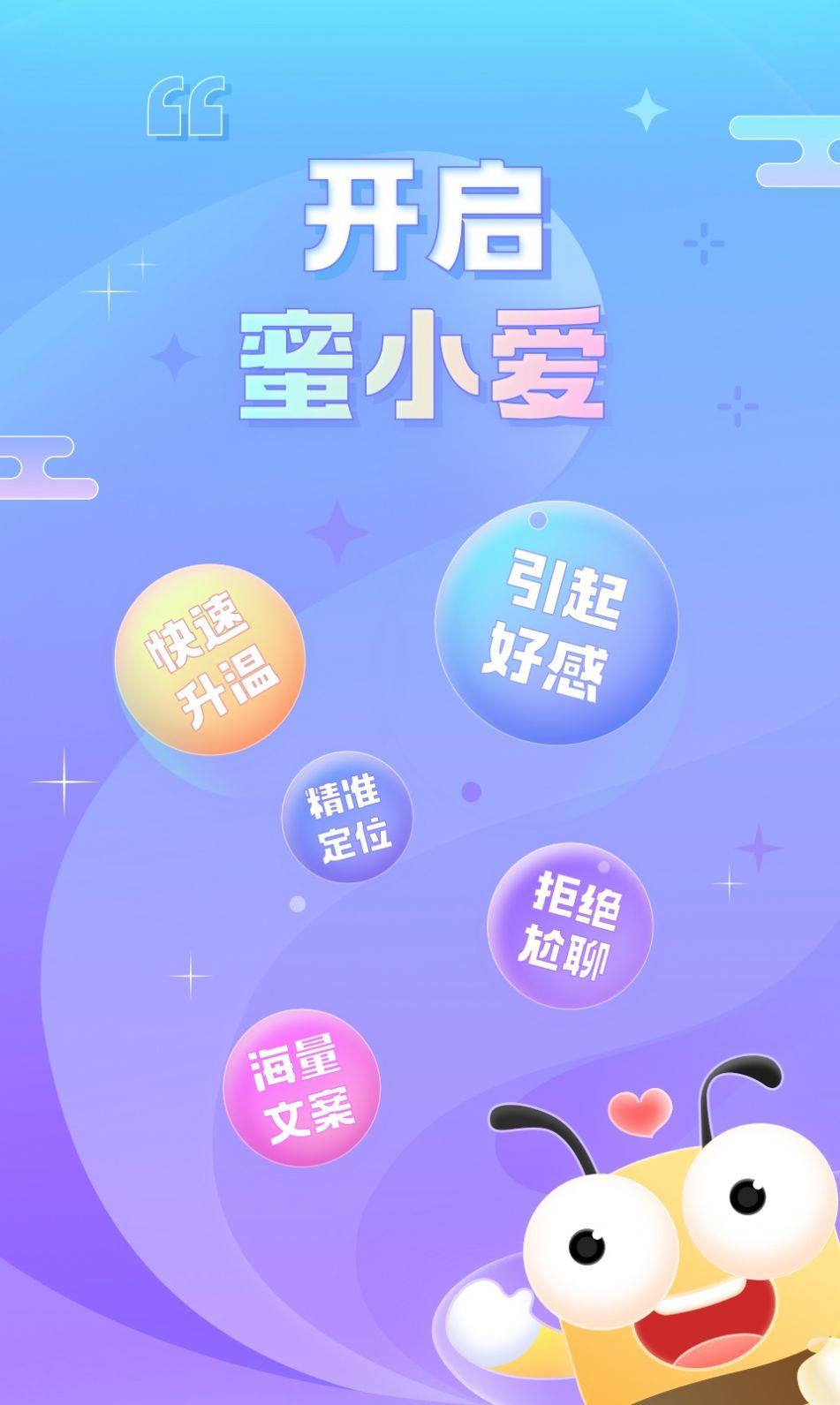 蜜小愛聊天  v1.0.1011圖2
