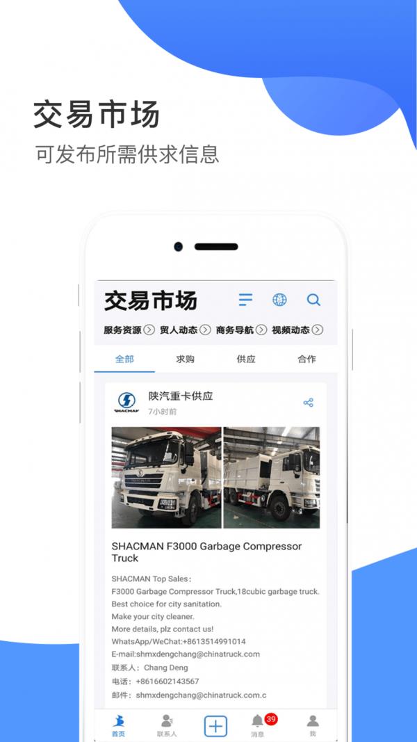 畅销天下  v4.9.1图3