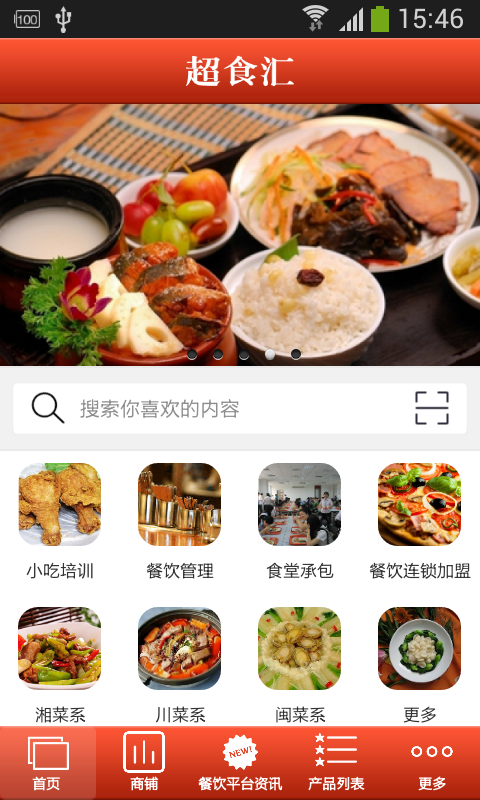 超食汇  v1.0图1