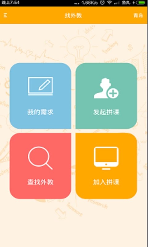 找外教  v1.0.11图4