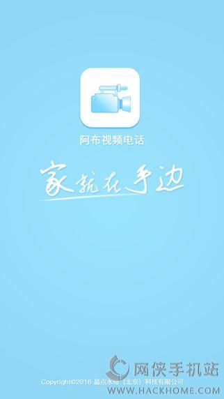 阿布视频电话下载官方手机客户端  v1.1图1