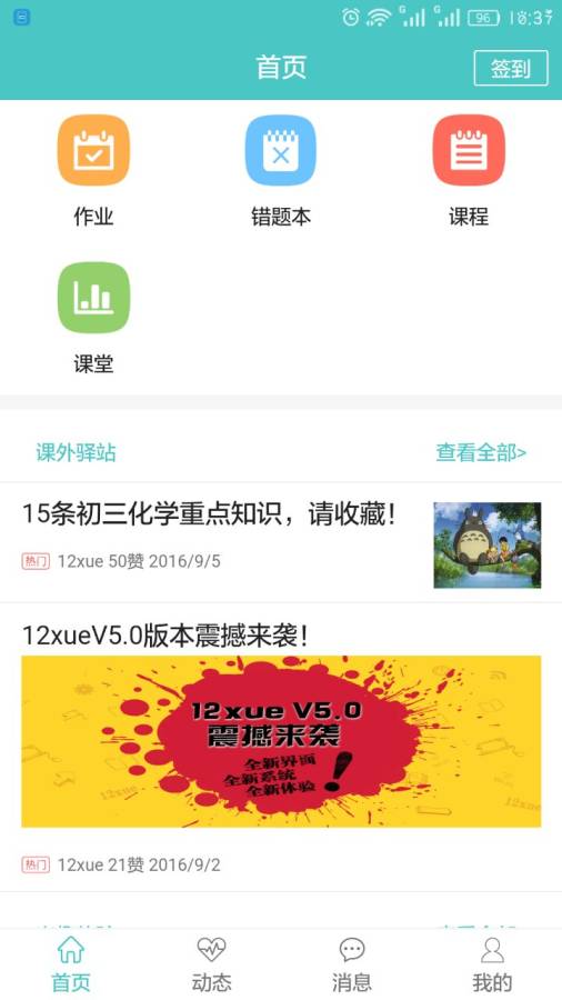 12xue学生端  v5.0.0图1