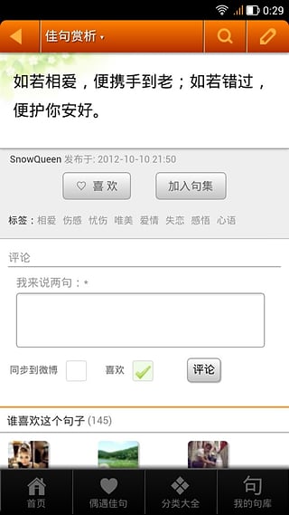 句子迷手机版  v2.0.1图3