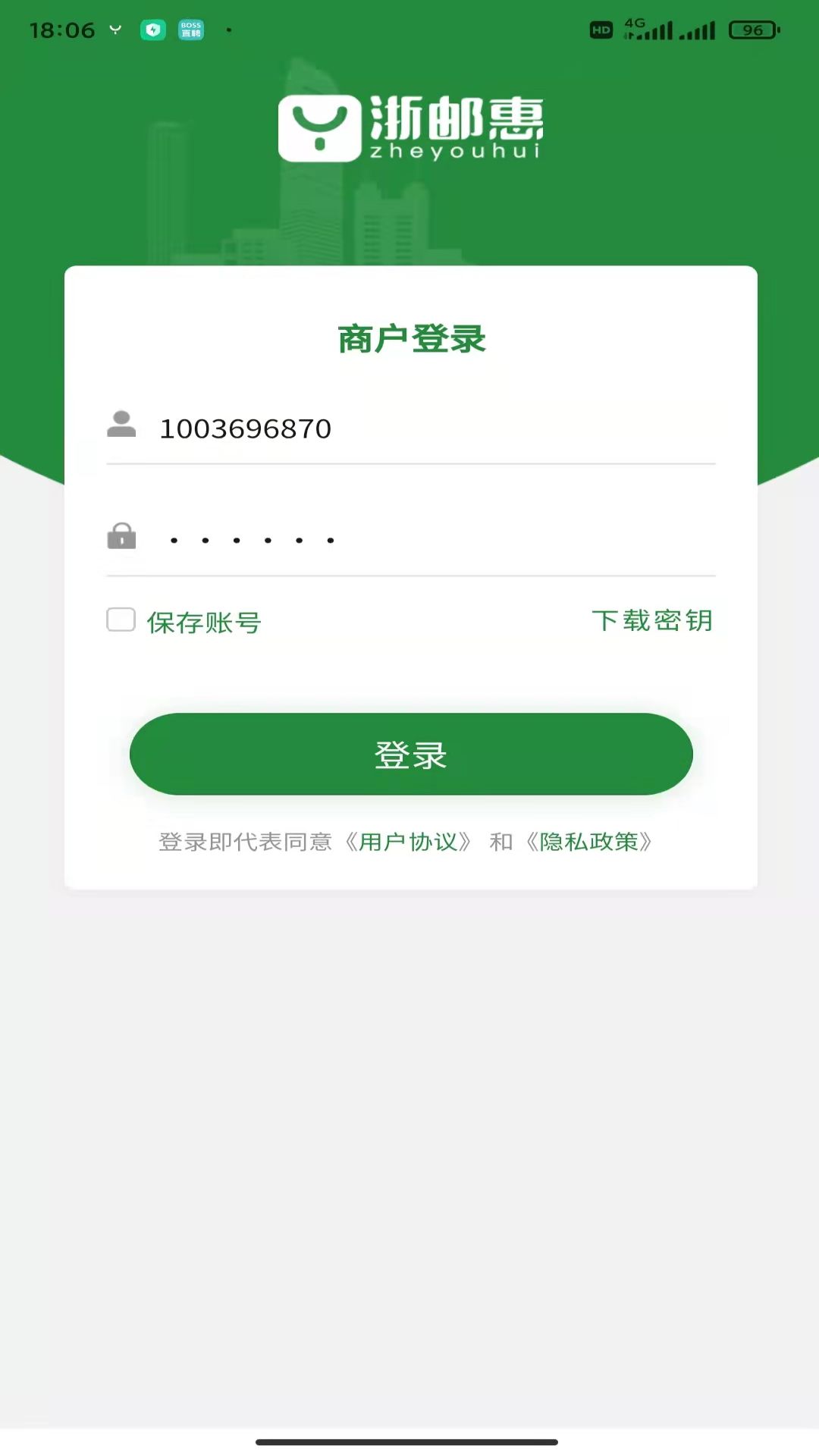 浙邮惠  v1.0.5图4