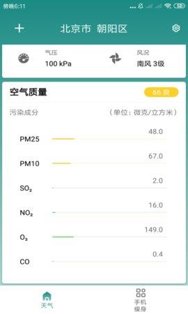 优优天气预报  v3.2.6图3