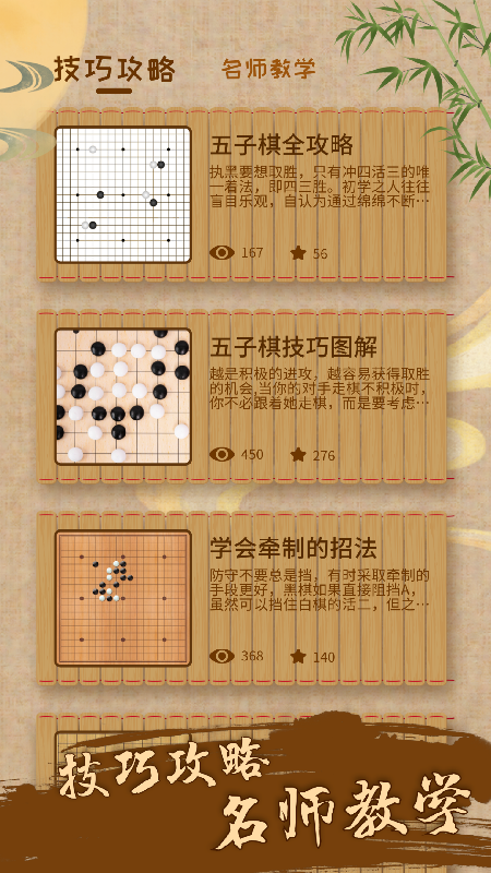 五子棋教学  v1.0.1图3