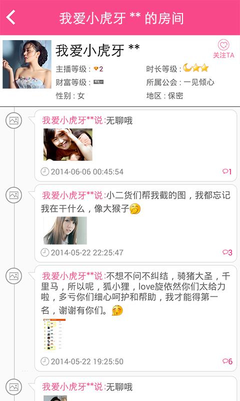 我秀美女直播  v3.3.1图5