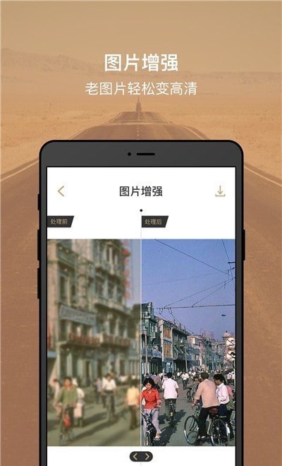 照片还原大师  v1.0图2