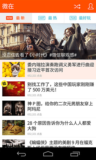 微在wezeit  v2.1.6图1