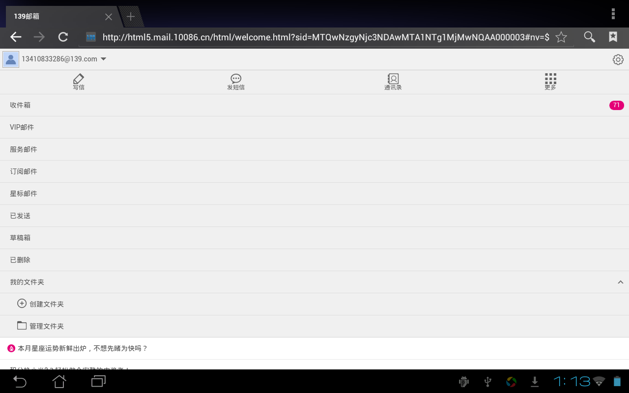 139邮箱轻量版HD  v1.1.0图2
