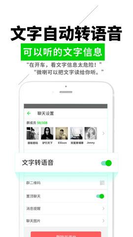 微喇对讲  v3.1.8图5