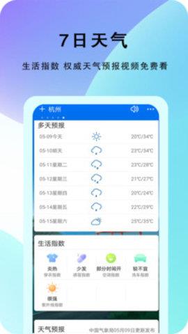 农谚天气预报  v1.0.3图2