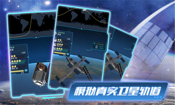 代号卫星手游  v0.1图2