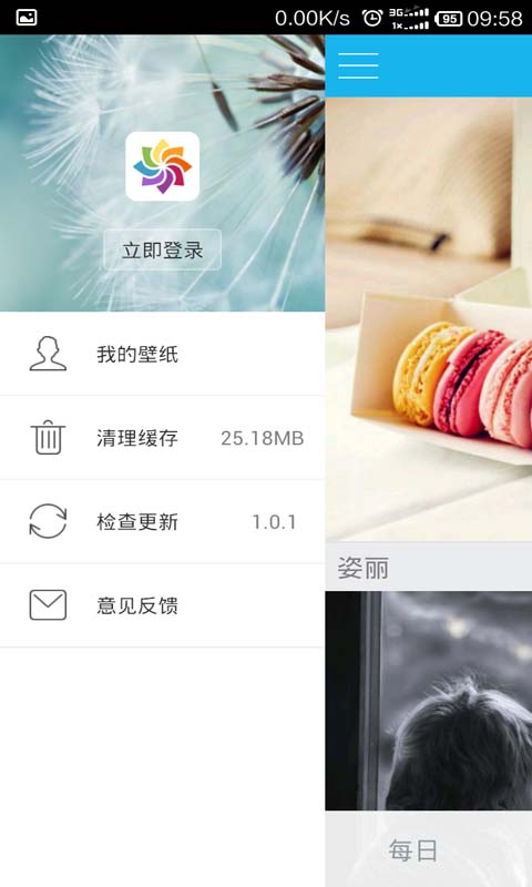 光影壁纸  v1.0.1图2