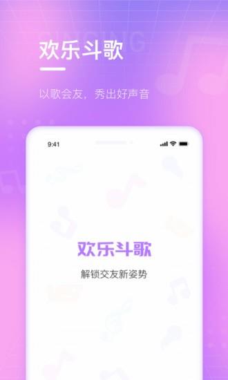 欢乐斗歌(K歌交友)