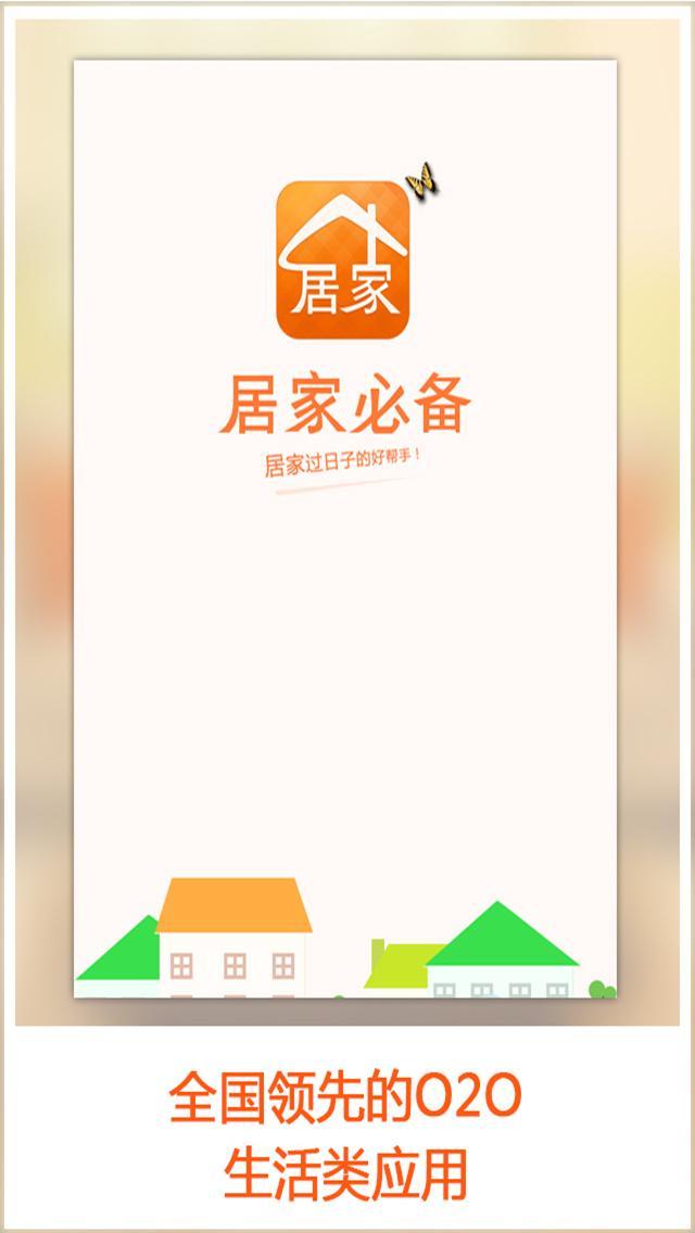 居家必备  v1.3.0图1