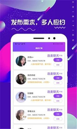 米觅交友  v3.0.3图3