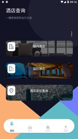 饭饭行程记录  v1.1图1