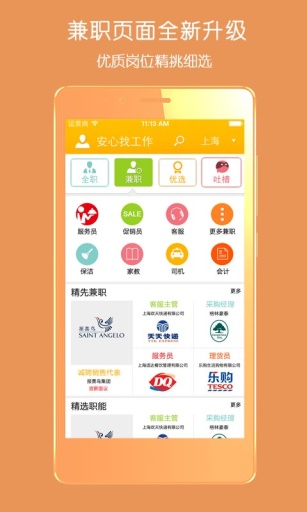 安心找工作  v3.4图1