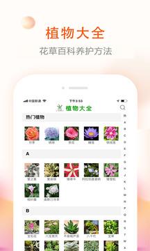 花草君  v1.1.0图1