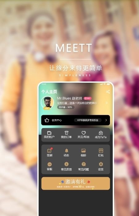 meett觅他  v1.2.6图1