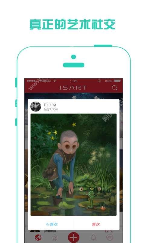 ISART官网手机版下载  v1.0图3