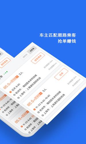 顺风车  v6.8.3图5