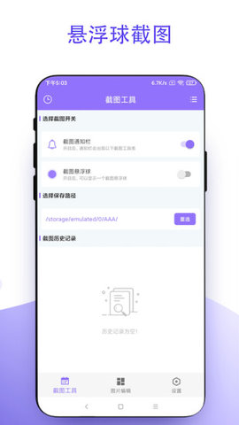 截个图  v1.0.1图3