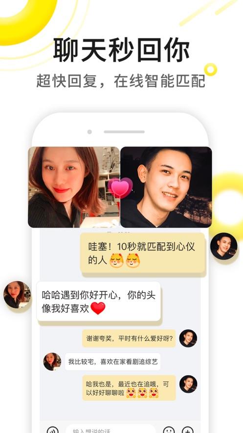 同城找对象  v7.5.600图2