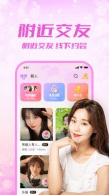 附近来约会  v1.0.1图1