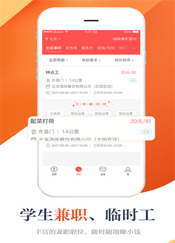 店长直聘  v4.17图1