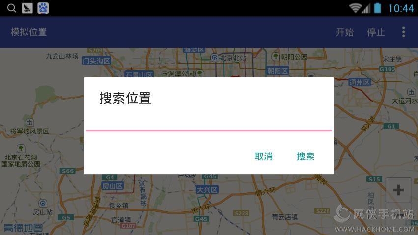 模拟位置安卓  v1.1.0图2