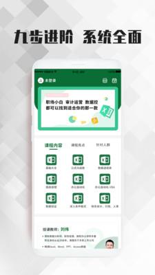 Excel表格办公大师课  v1.0.0图1