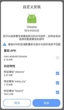 谷歌浏览器安卓版  v90.0.4430图3