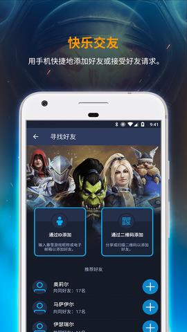 暴雪战网APP  v1.18.3.2-CN图3