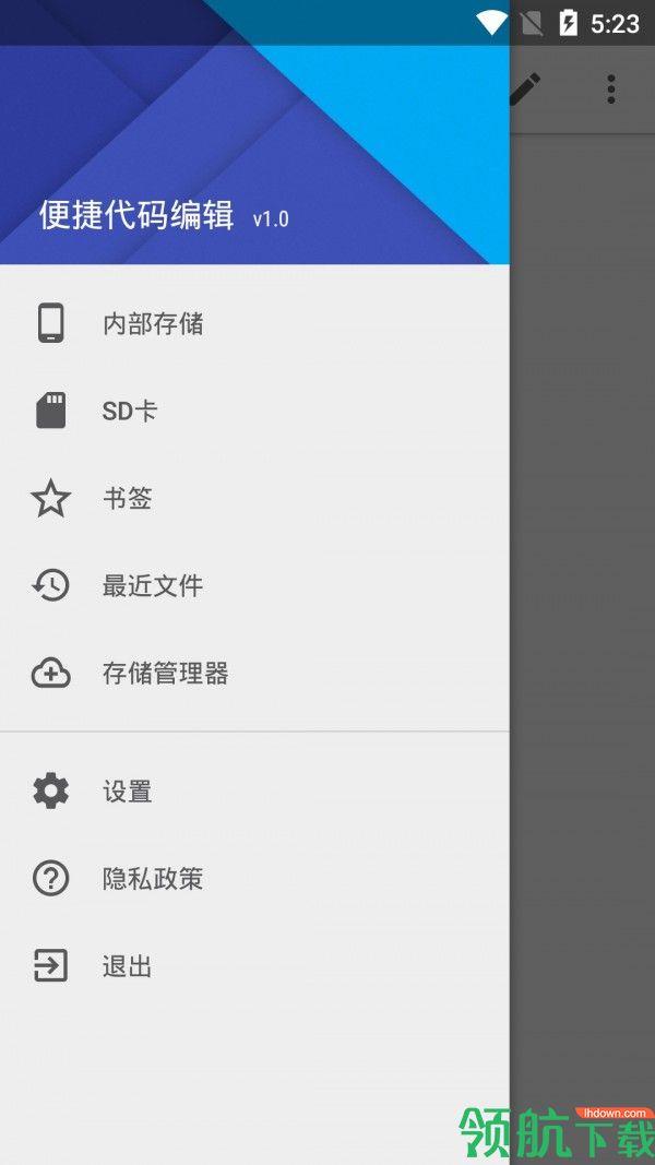 便捷代码编辑  v2.0图3