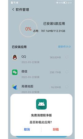 免费清理极净版  v1.0图2