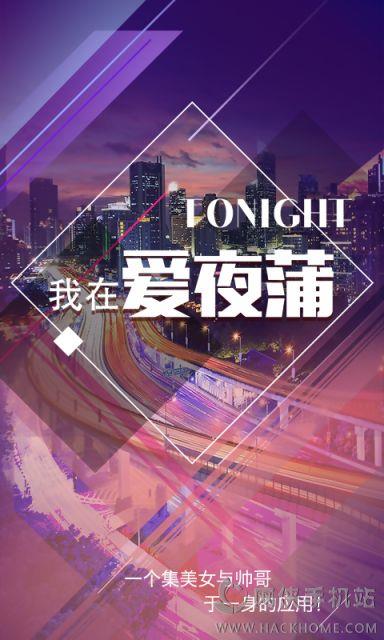 爱夜蒲酒吧社交官方  v2.9.20图2