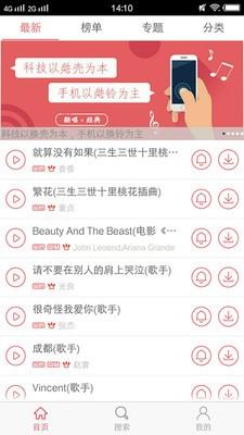 口袋铃声  v1.9.8图3