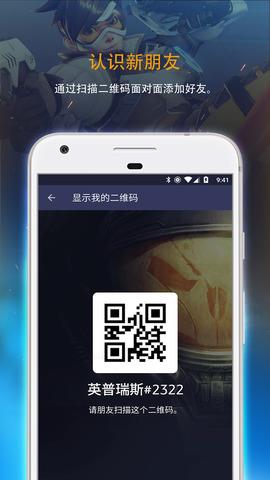 暴雪战网APP  v1.18.3.2-CN图4