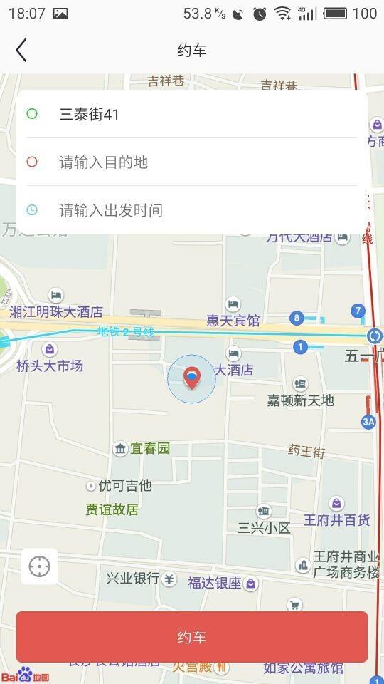 小美出行  v2.3.4图3