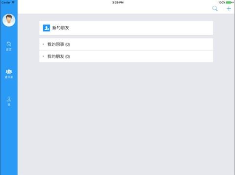 527轻会议HD版  v1.0.2图2