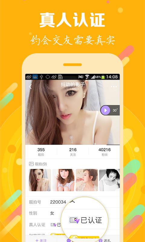 靓靓手机版APP  v1.2.0图1