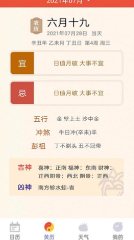 好用万年历  v1.0.1图1