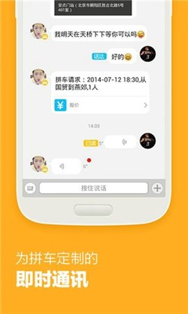 哈哈拼车  v3.2.2.1图1