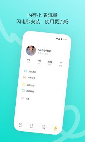 陌陌极速版  v9.2.6.6_fast图2