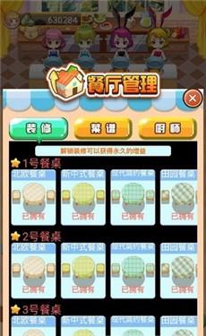 如意餐厅红包版  v1.0图1